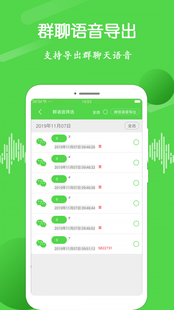 语音合并助手2