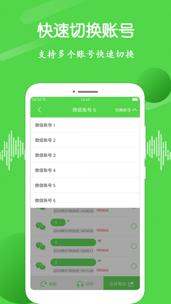语音合并助手4