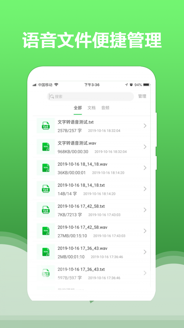 文字转语音大师3