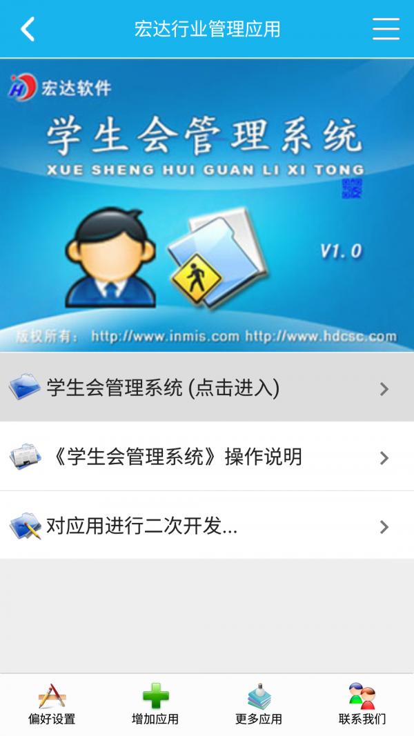 学生会管理系统0