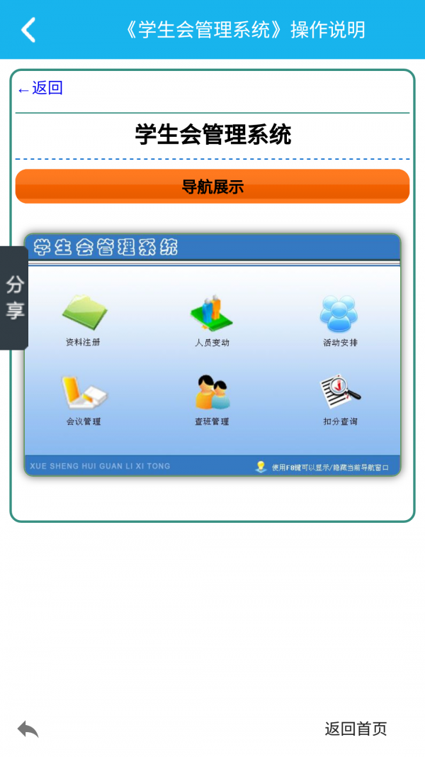 学生会管理系统2