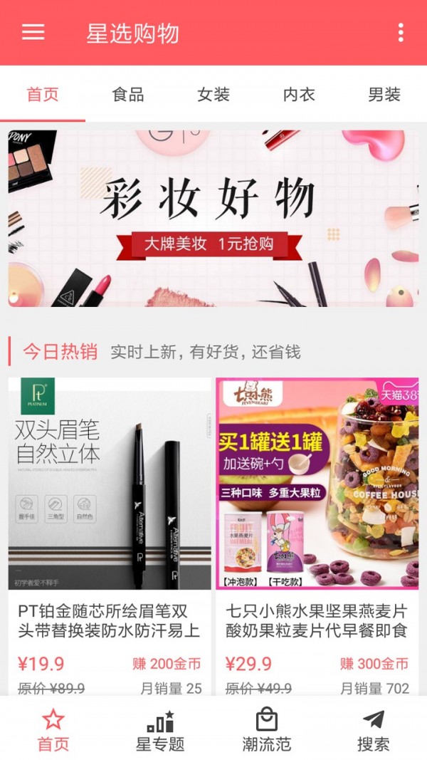 星选购物2