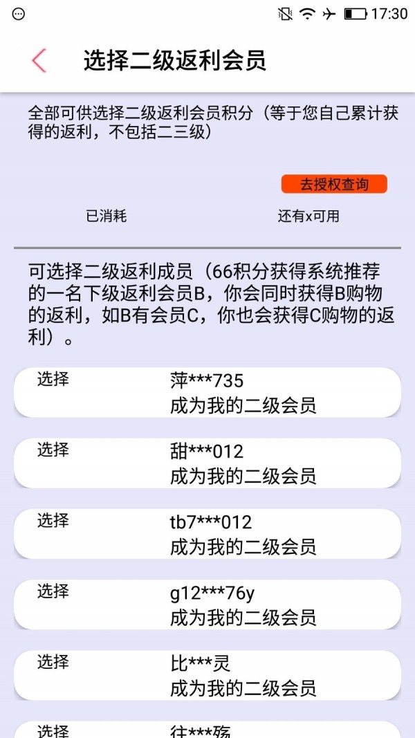 返利网联盟2