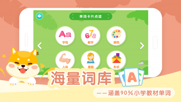 儿童英语单词卡片点读3