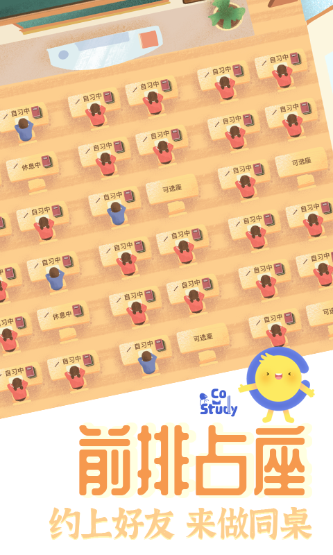 CoStudy自习室3