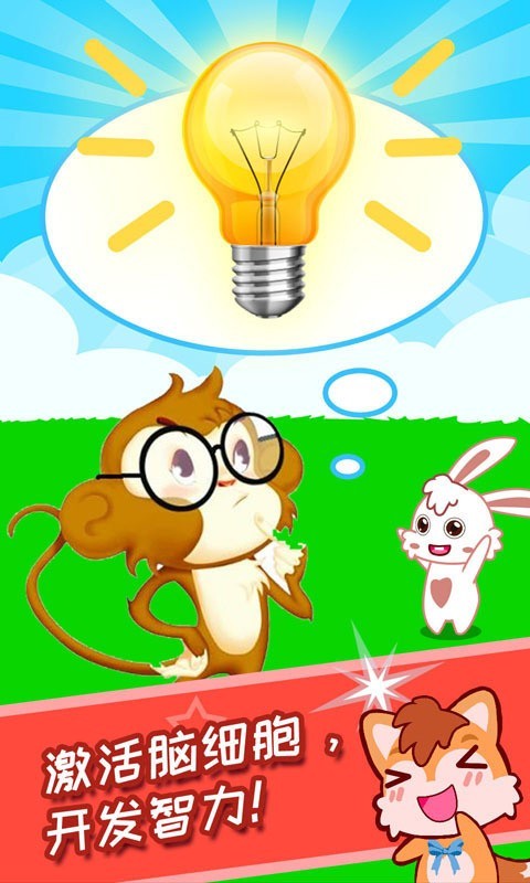 儿童脑筋急转弯1