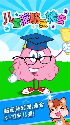 儿童脑筋急转弯 儿童脑筋急转弯