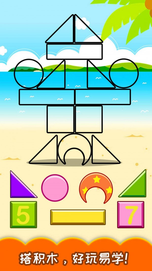 宝宝早教学形状1