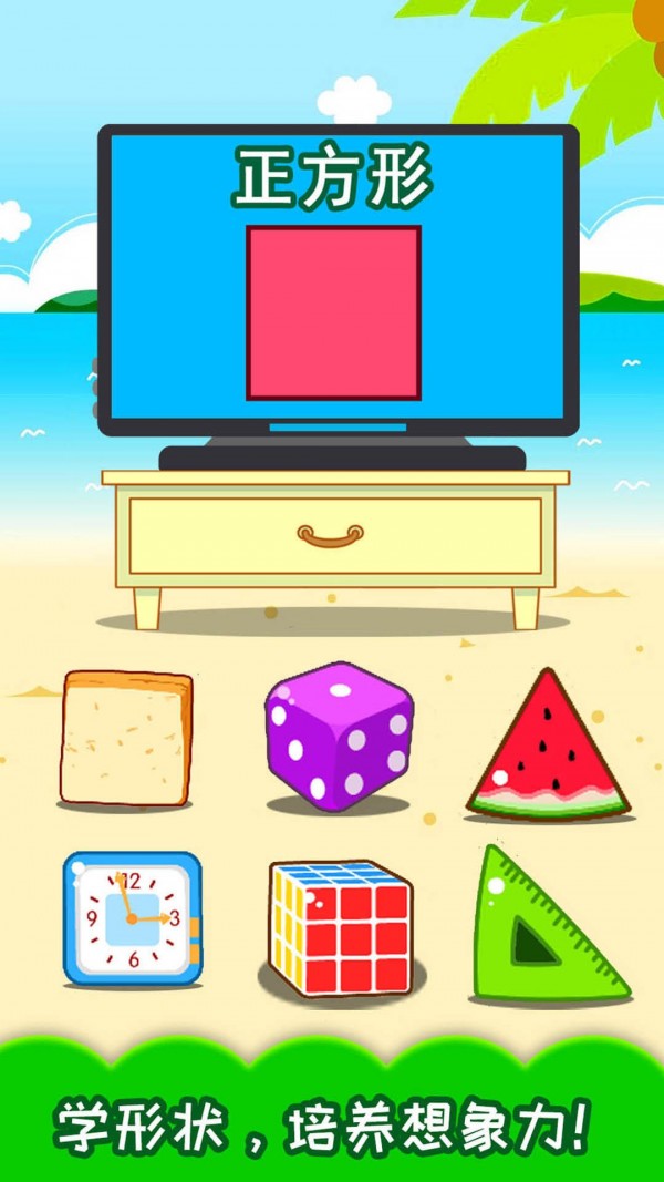 宝宝早教学形状2