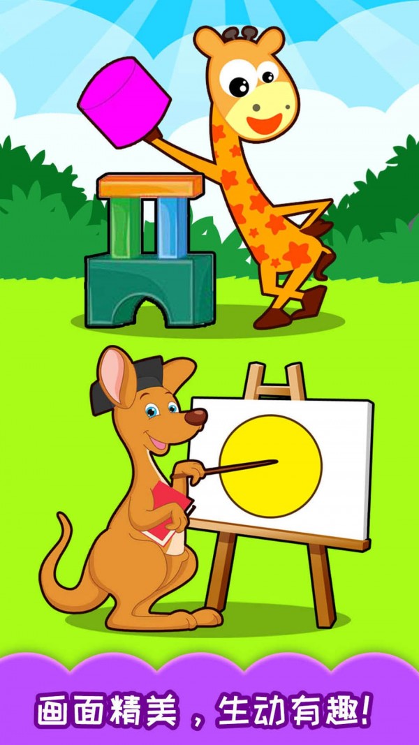 宝宝早教学形状3