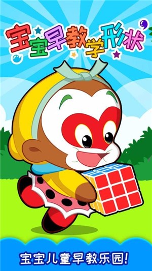 宝宝早教学形状 宝宝早教学形状