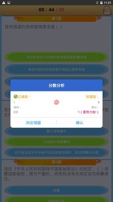 保密审查考试2