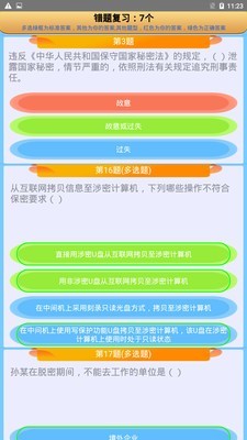 保密审查考试3