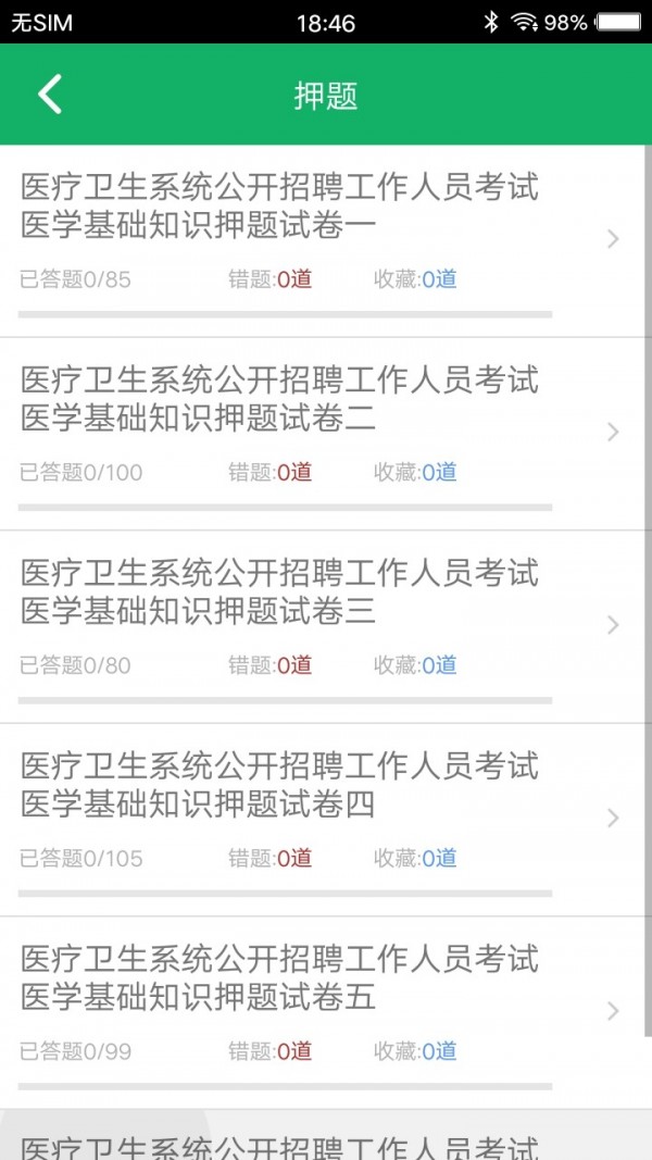 医学基础知识题库3