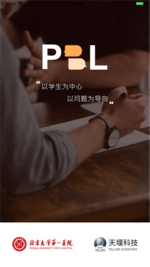 PBL临床思维学生端 PBL临床思维学生端