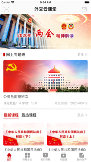 外交云课堂 外交云课堂