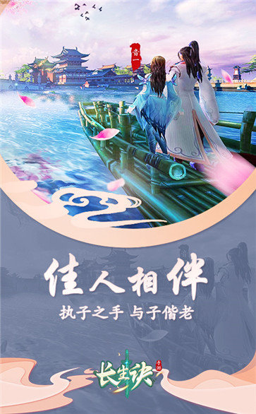 长生诀红包版3