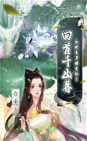 白蛇仙劫红包版0