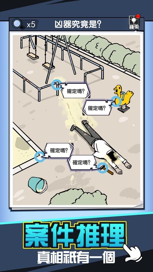 侦探凶手找了没3