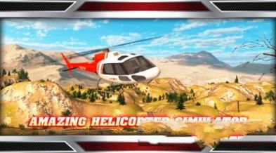 飞机救援队模拟器0