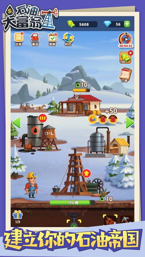 石油大富翁2