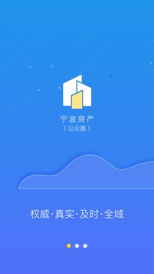 宁波房产公众版0