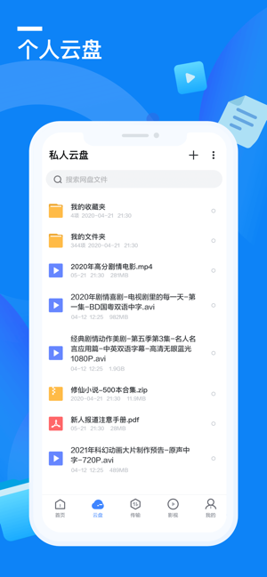 迅雷云盘4