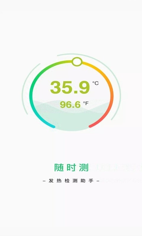 随时测4