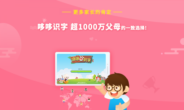哆哆识字0