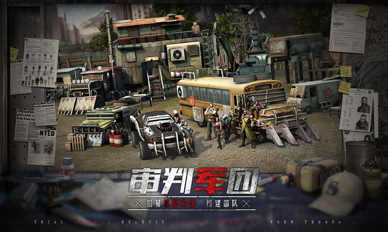 末日血战之危城2