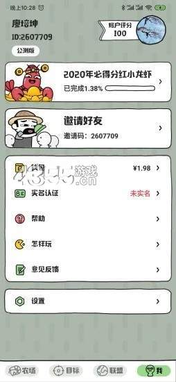 虾搞APP1