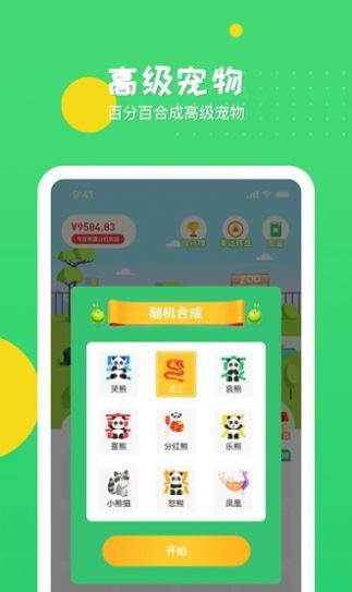 冲呀熊猫红包版1