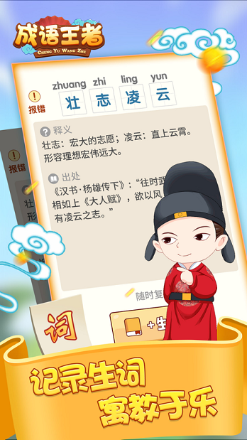 成语填字王者答案大全2