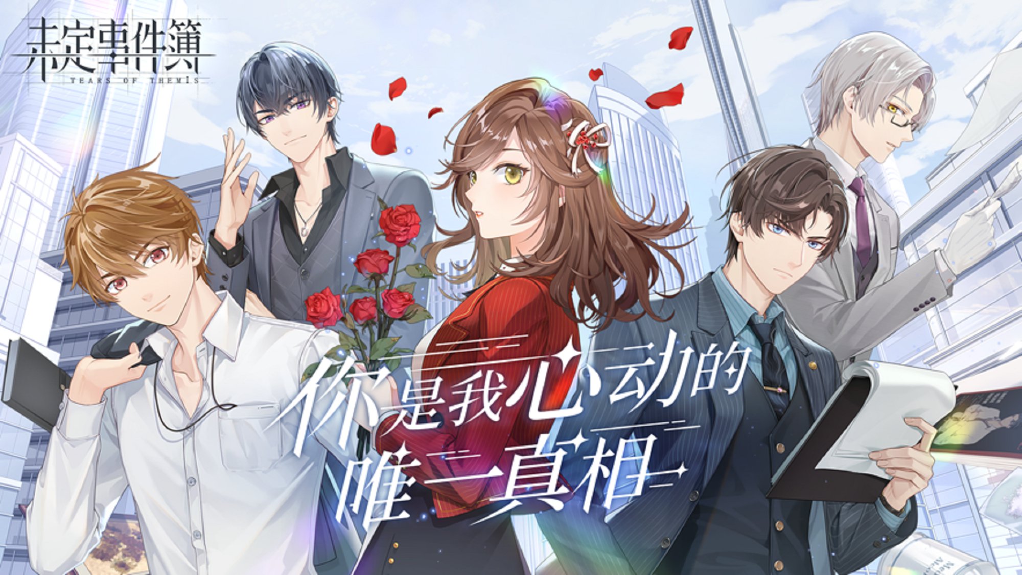 未定事件簿官服0