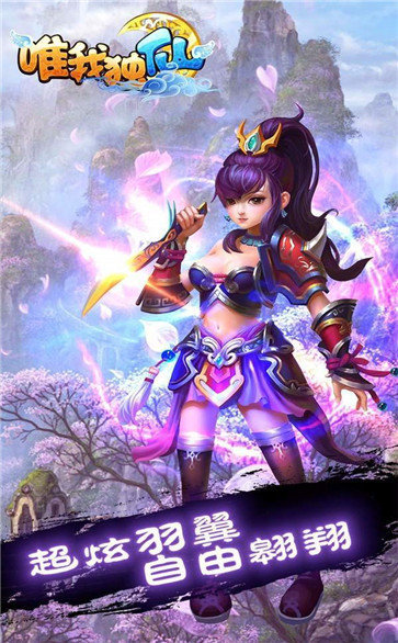 唯我独仙红包版2