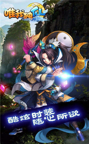 唯我独仙红包版3