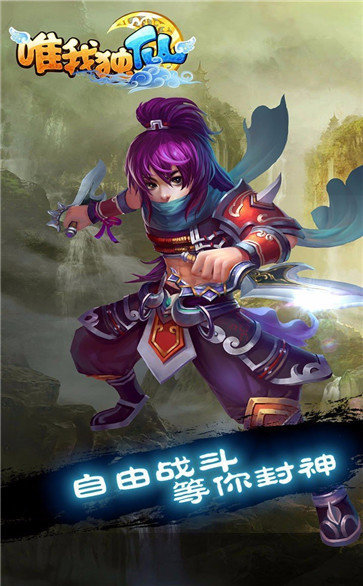 唯我独仙红包版4