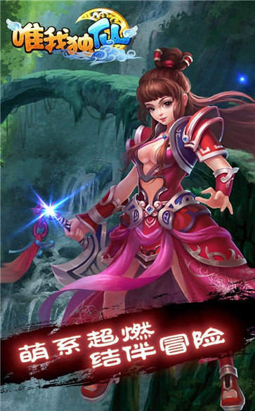 唯我独仙红包版