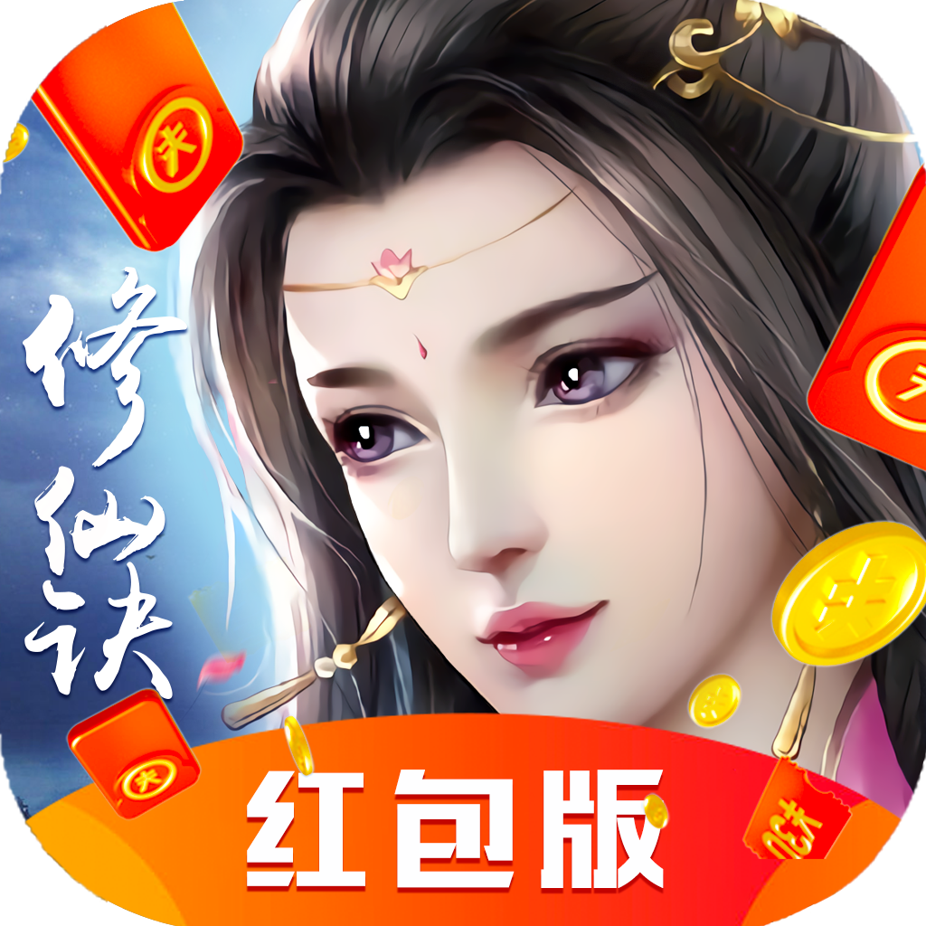 修仙诀红包版仙界区