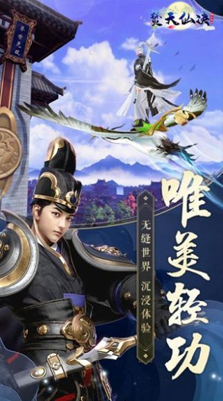 焚天仙诀之御剑惊云3