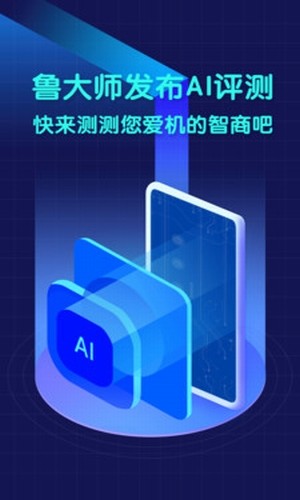 鲁大师评测双开版