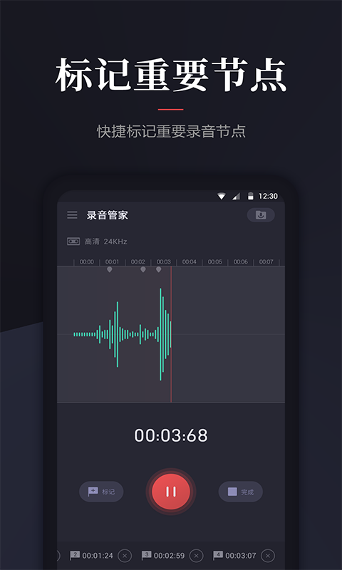 录音管家2