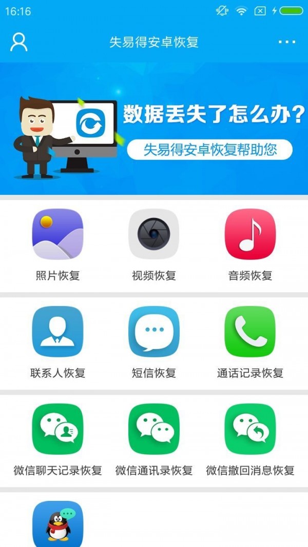 失易得安卓恢复0