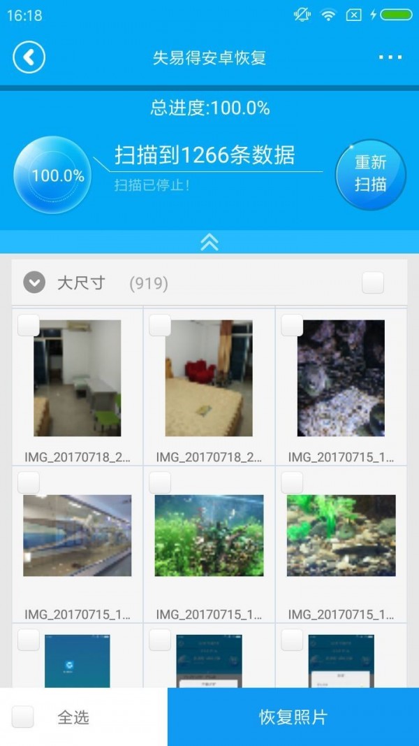 失易得安卓恢复1