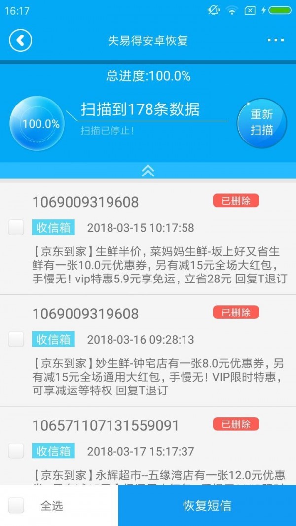 失易得安卓恢复2