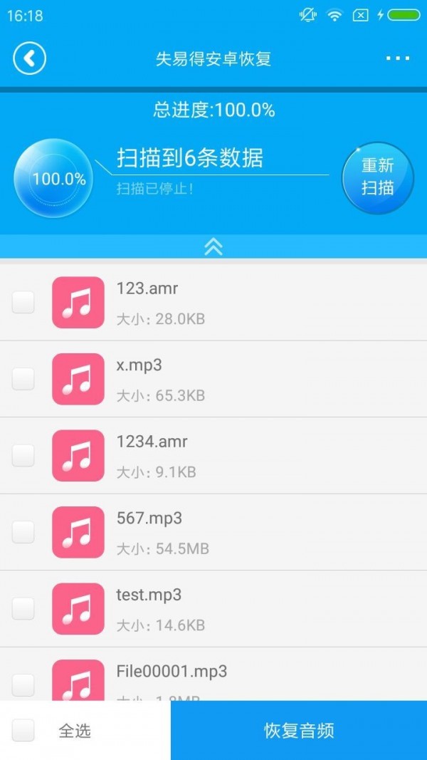 失易得安卓恢复3
