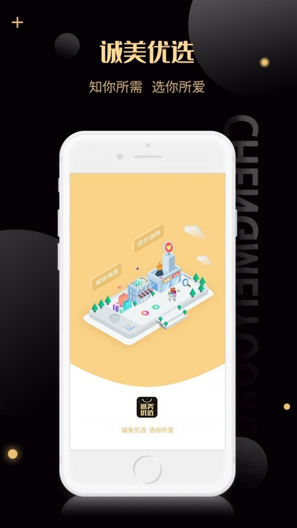 诚美优选0