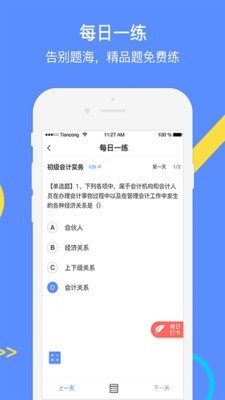 中级会计考试GO1