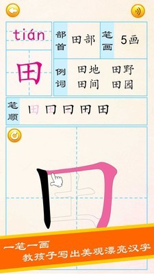 布丁儿童学写汉字0