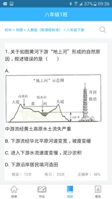 智学伴老师端2